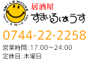 すまいるはうす Tel.0744-22-2258